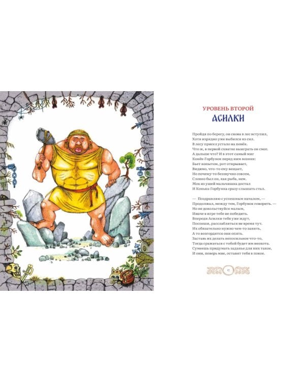 В мире славянских мифов. Сказка в стихах