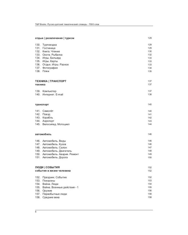 Русско-датский тематический словарь - 7000 слов