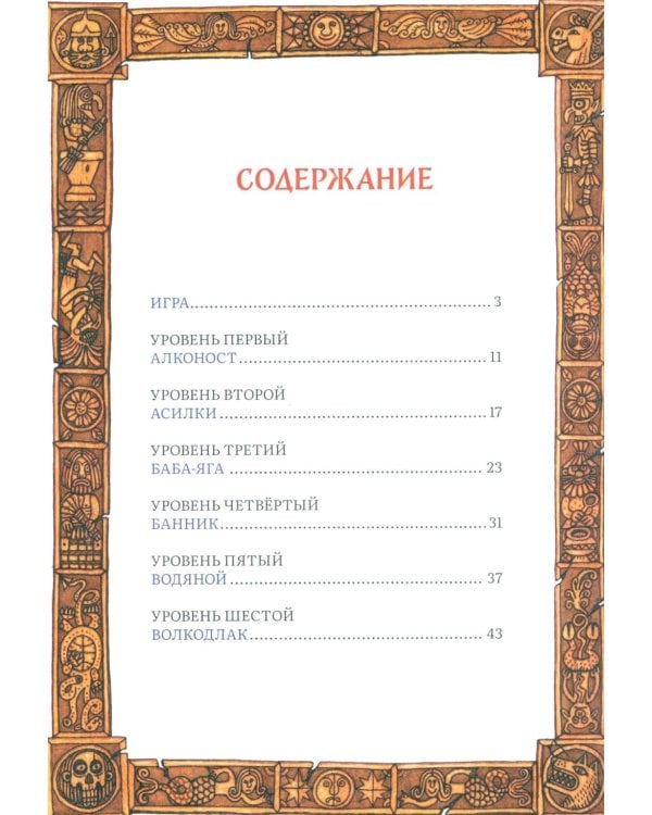 В мире славянских мифов. Сказка в стихах