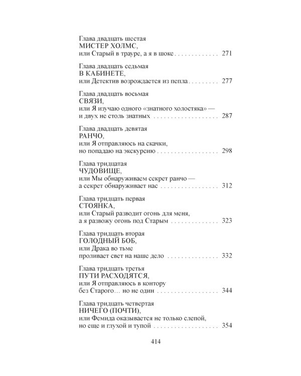 Союз рыжих: роман