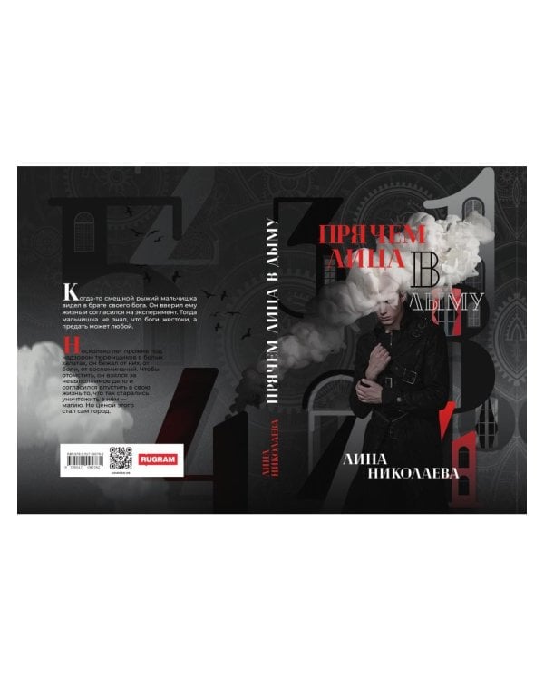 Прячем лица в дыму