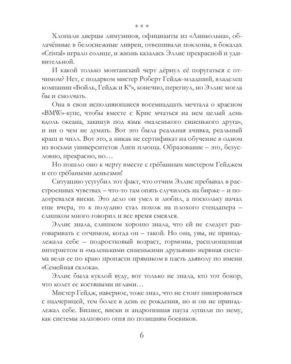 Я - кукла вуду