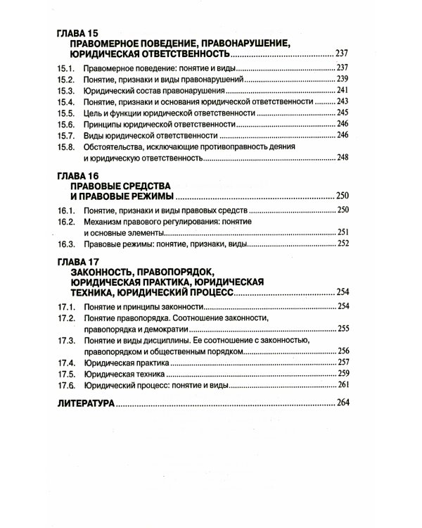 Теория государства и права: Учебник