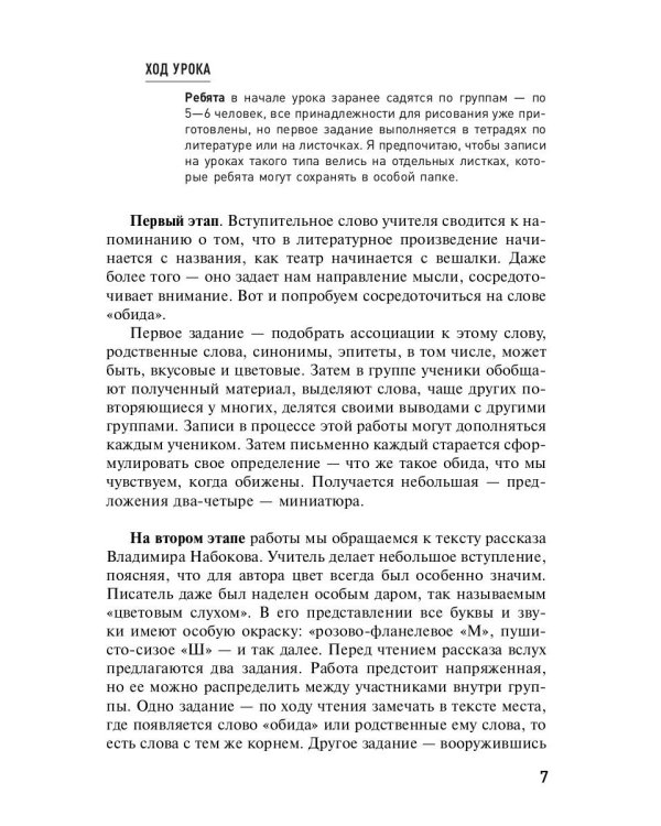 Учителю литературы