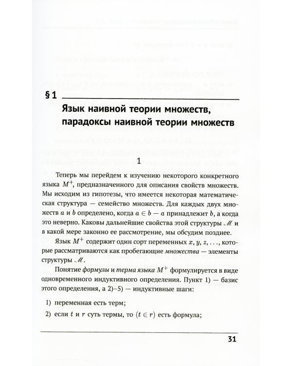 Математическая логика: Дополнительные главы. 5-е изд