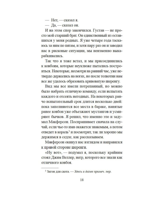 Союз рыжих: роман