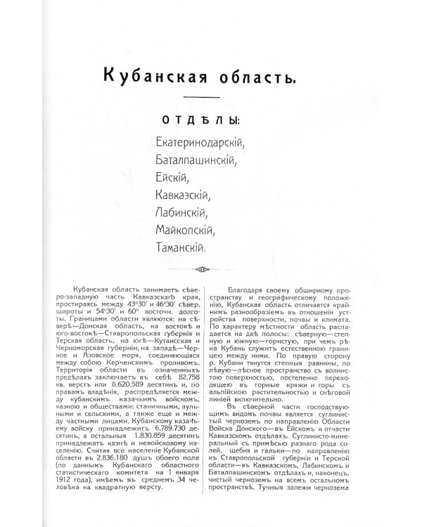 Весь Кавказ. Промышленность, торговля и сельское хозяйство Северного Кавказа и Закавказья в 1914 г. (репринтное изд. 1914 г.)