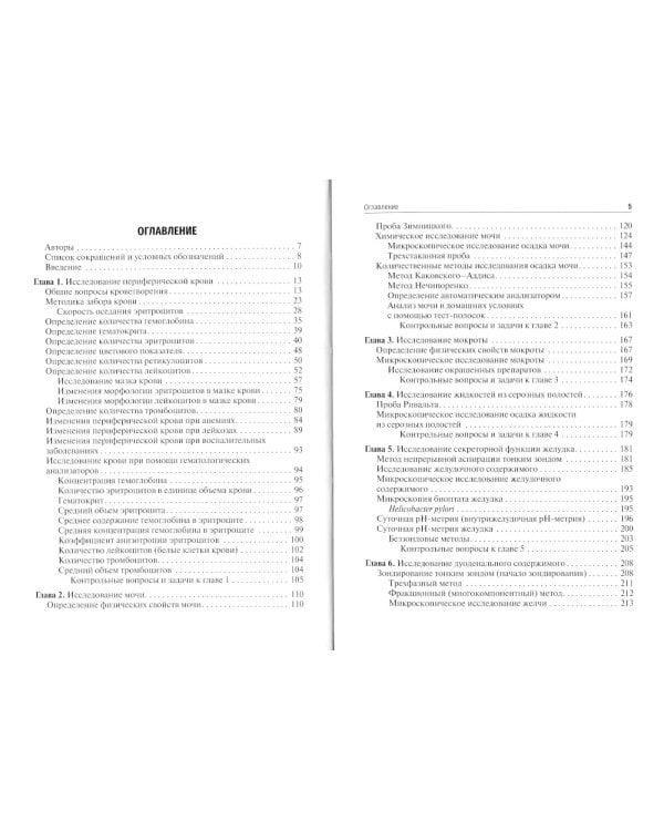 Клиническая лабораторная диагностика: Учебное пособие