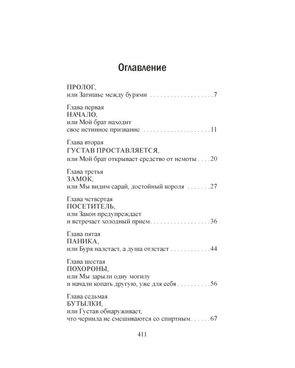 Союз рыжих: роман