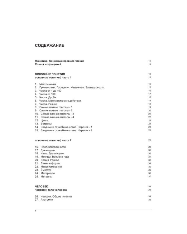 Русско-датский тематический словарь - 7000 слов