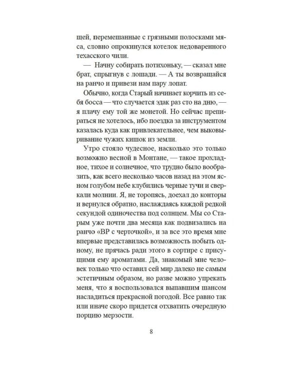 Союз рыжих: роман