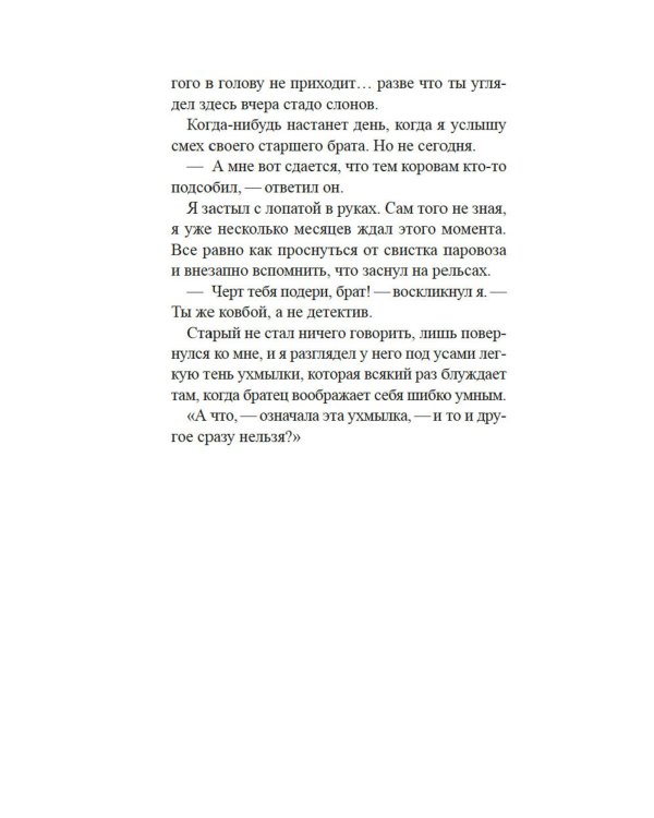 Союз рыжих: роман