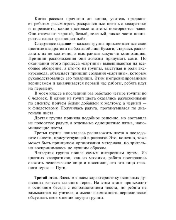 Учителю литературы