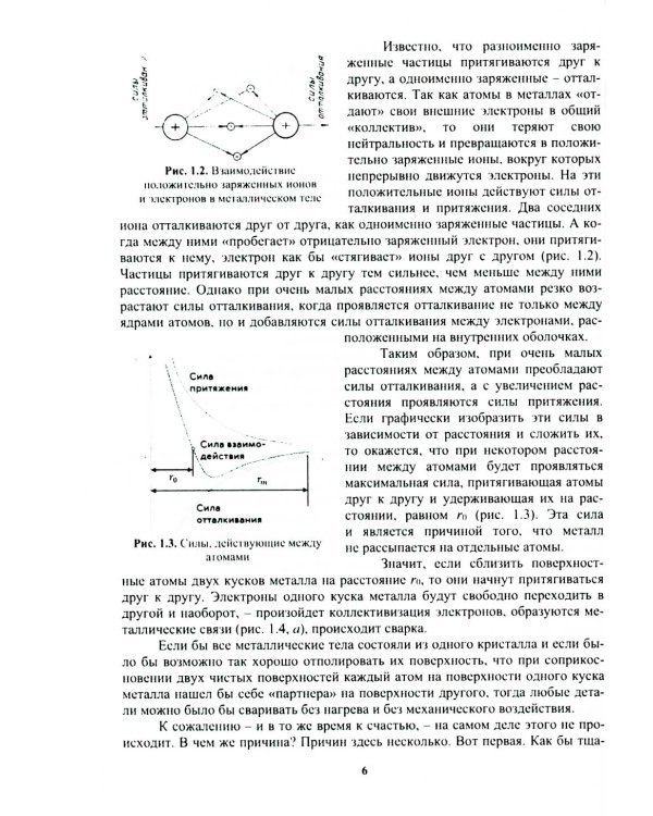 Сварочное производство. Современные процессы сварки. Том 1