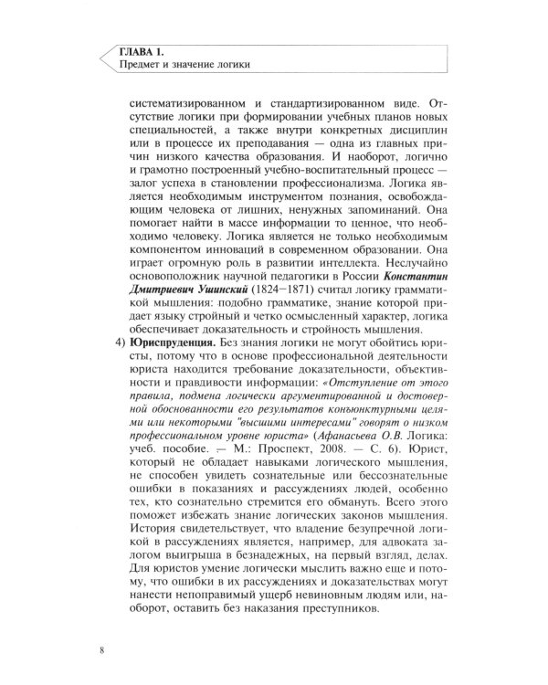 Логика: Учебное пособие.