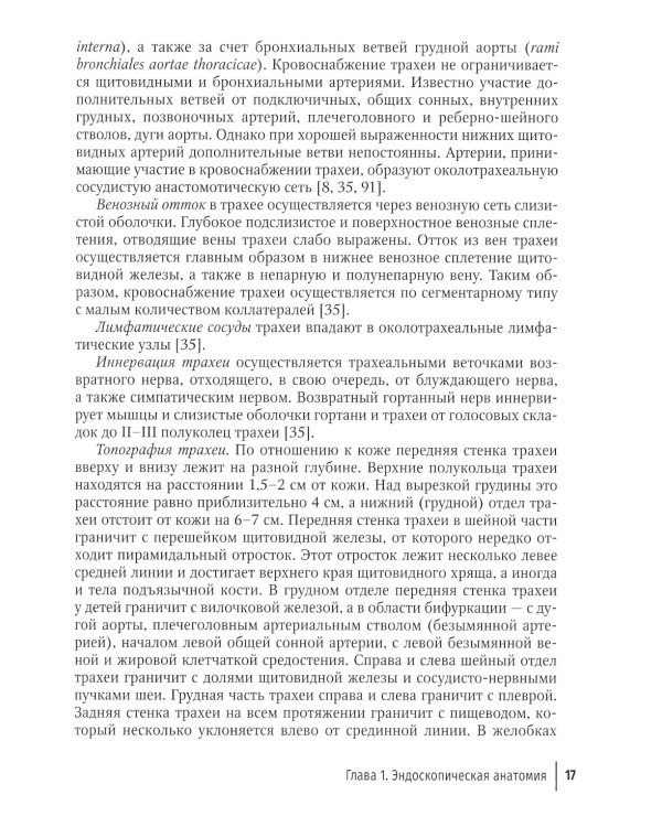 Бронхоскопия в непрофильном медицинском учреждении: методическое пособие