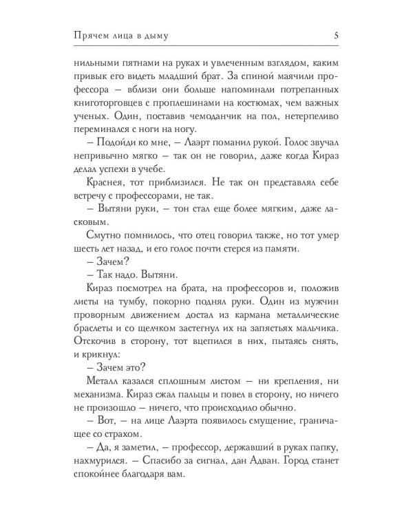 Прячем лица в дыму