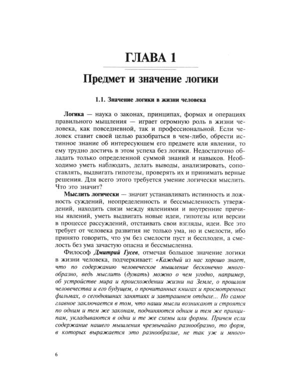 Логика: Учебное пособие.