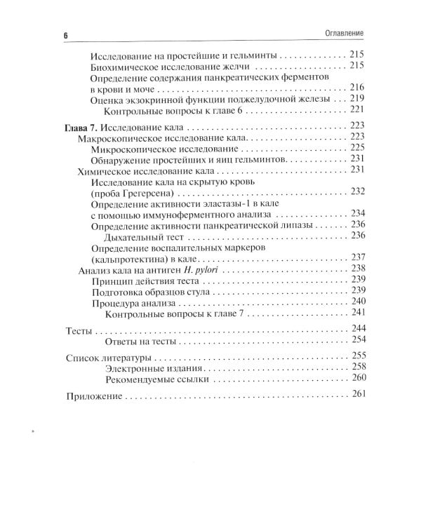 Клиническая лабораторная диагностика: Учебное пособие