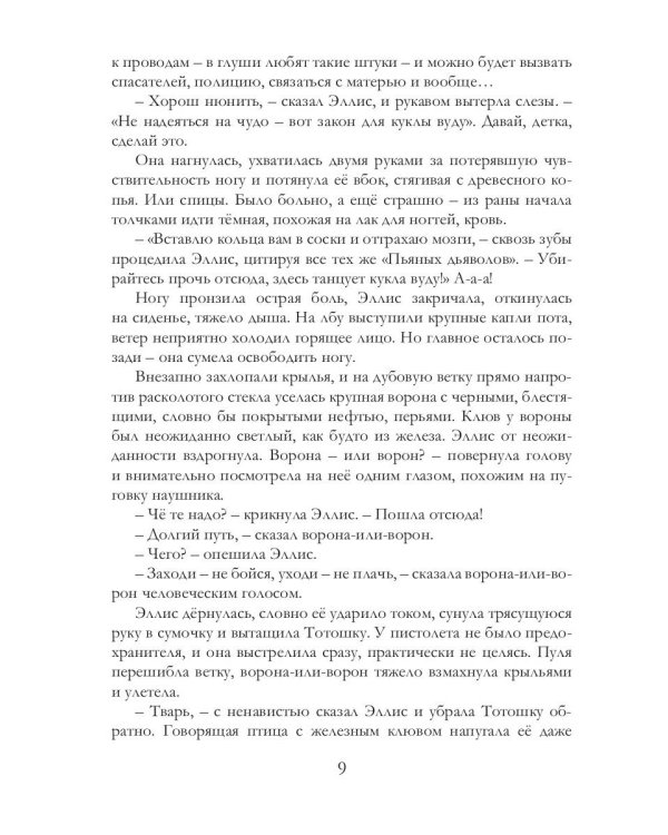 Я - кукла вуду