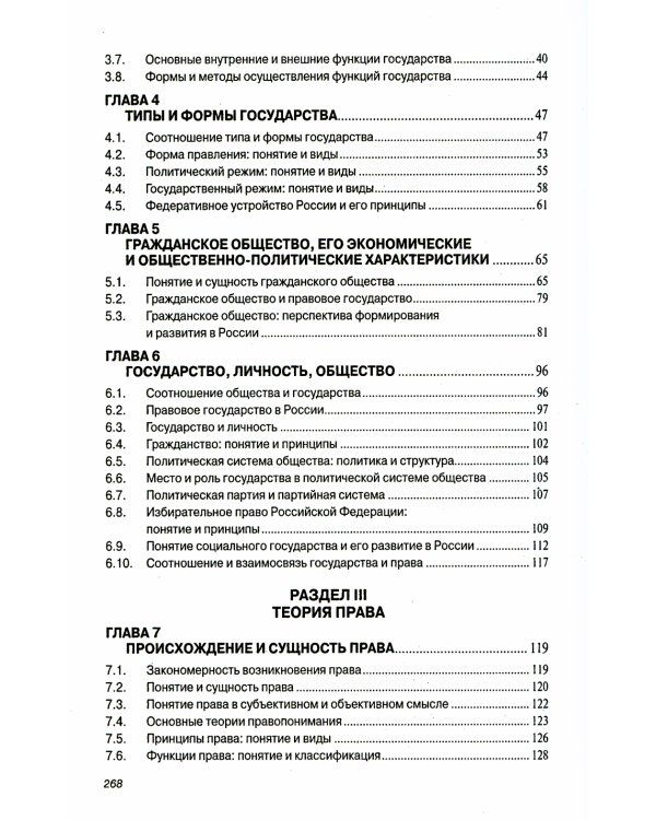 Теория государства и права: Учебник