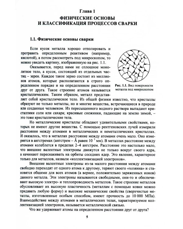 Сварочное производство. Современные процессы сварки. Том 1