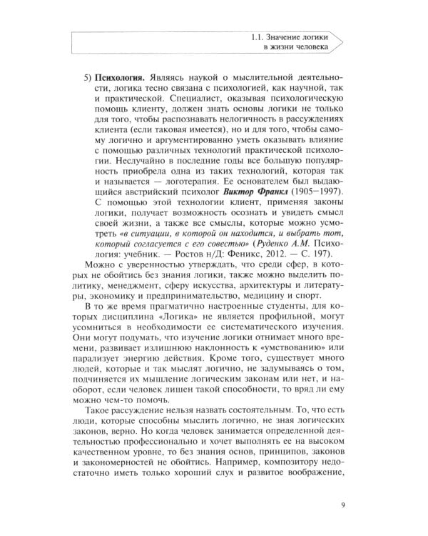Логика: Учебное пособие.