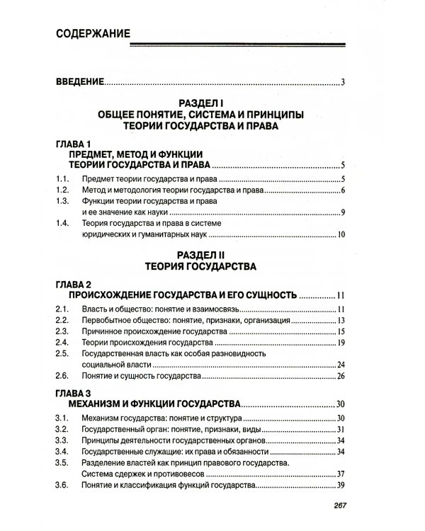Теория государства и права: Учебник