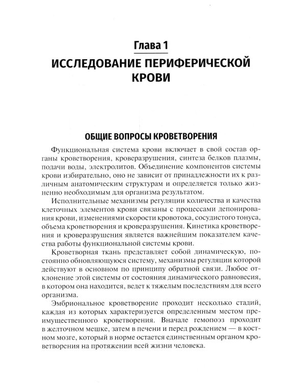 Клиническая лабораторная диагностика: Учебное пособие