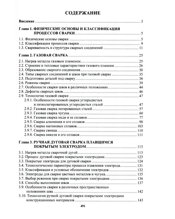 Сварочное производство. Современные процессы сварки. Том 1