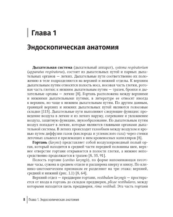 Бронхоскопия в непрофильном медицинском учреждении: методическое пособие