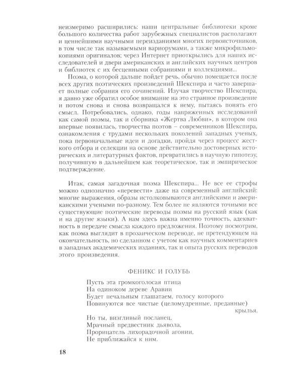 Игра об Уильяме Шекспире, или Тайна Великого Феникса. 3-е изд., доп