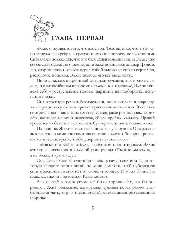 Я - кукла вуду