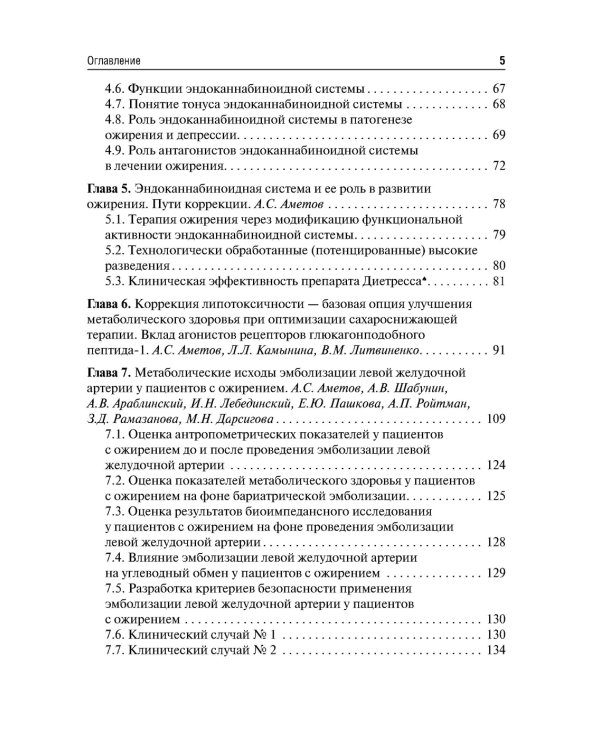 Ожирение. Современный взгляд на патогенез и терапию: Учебное пособие