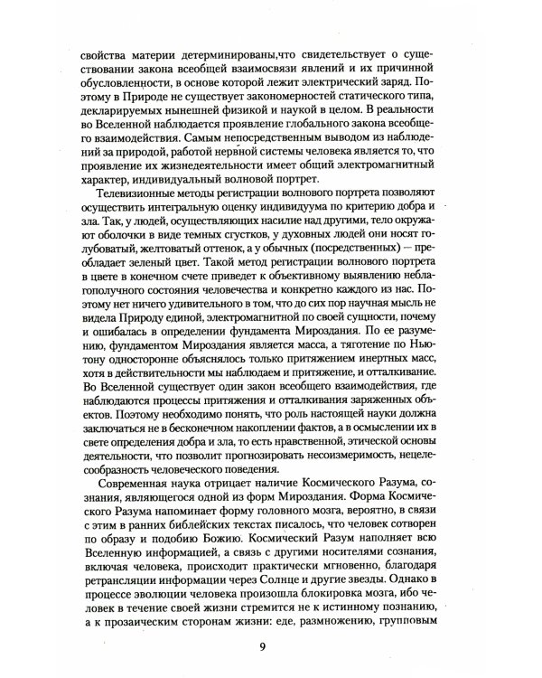 Вселенная. Земля. Человек. Мифы и реальность