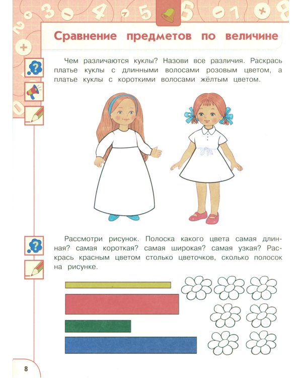 Познаем математику: 5-7 лет: учебное пособие