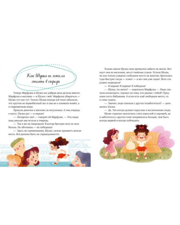 Энциклопедия в сказках. Этикет