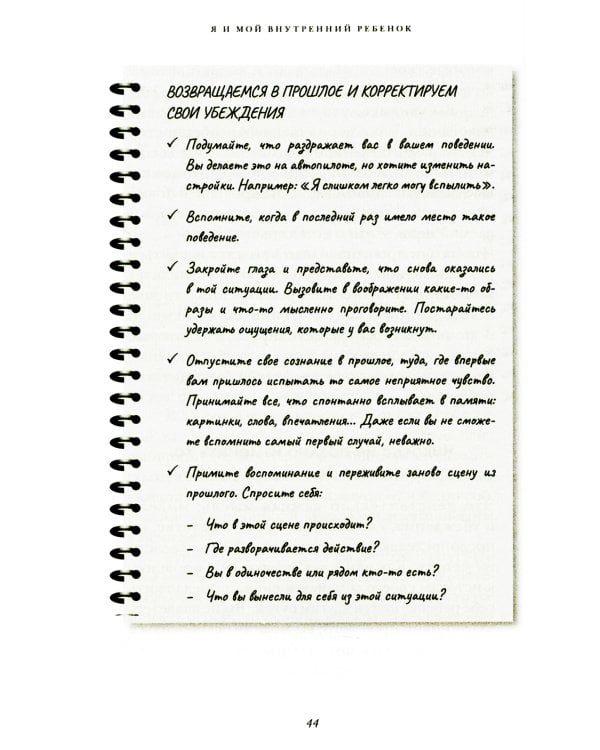Я и мой внутренний ребенок. Терапия травмы: вернись в прошлое, чтоб изменить будущее