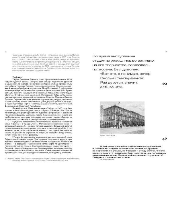 Маяковский: я еду удивлять! Марш поэта по стране и миру. 2-е изд