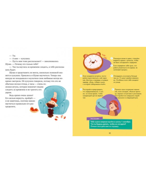 Энциклопедия в сказках. Этикет