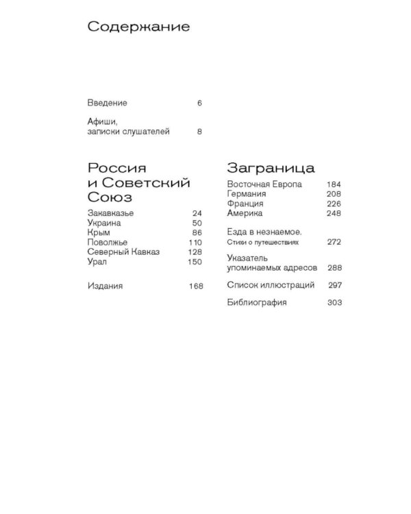 Маяковский: я еду удивлять! Марш поэта по стране и миру. 2-е изд