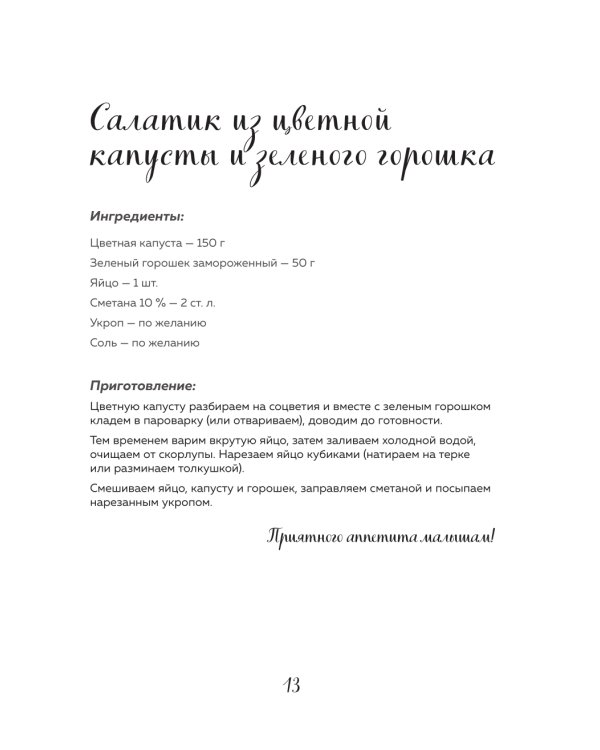 Вкусно малышам. Учимся готовить для приверед. 55 рецептов для детей от 1 года