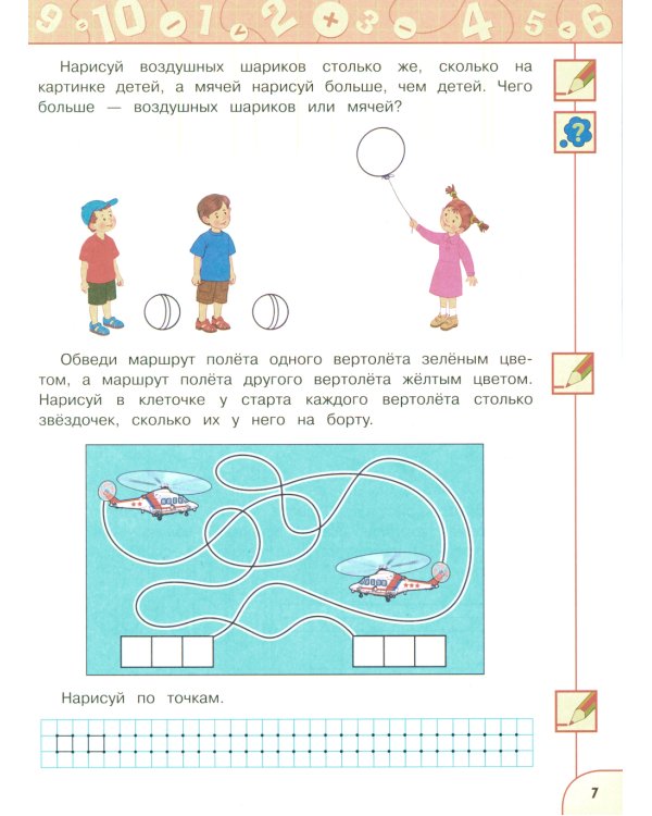 Познаем математику: 5-7 лет: учебное пособие