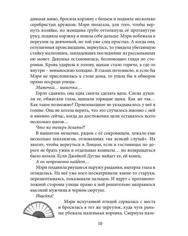 Унесенные «Призраком»