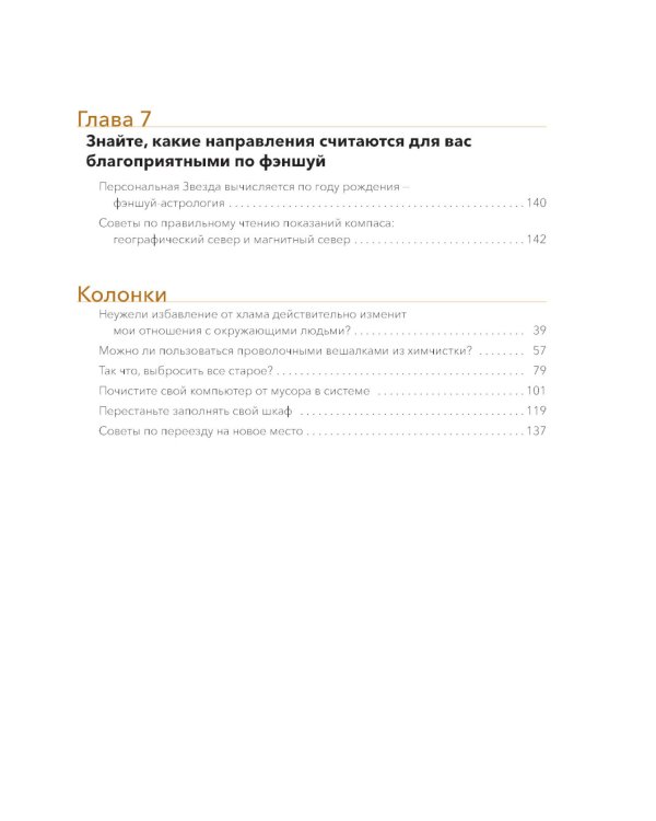 По фэншую: Как преобразить свой дом и свою жизнь