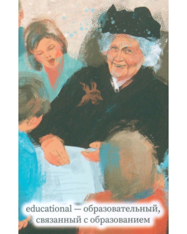 Use your English!: учим английские слова играючи: уровень 1 (50 карточек + инструкция)