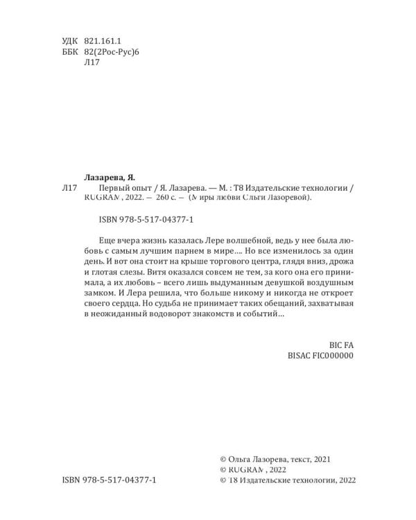 Первый опыт