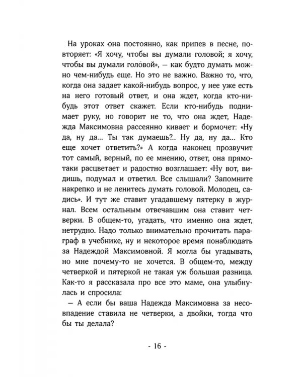 Обратно он не придет