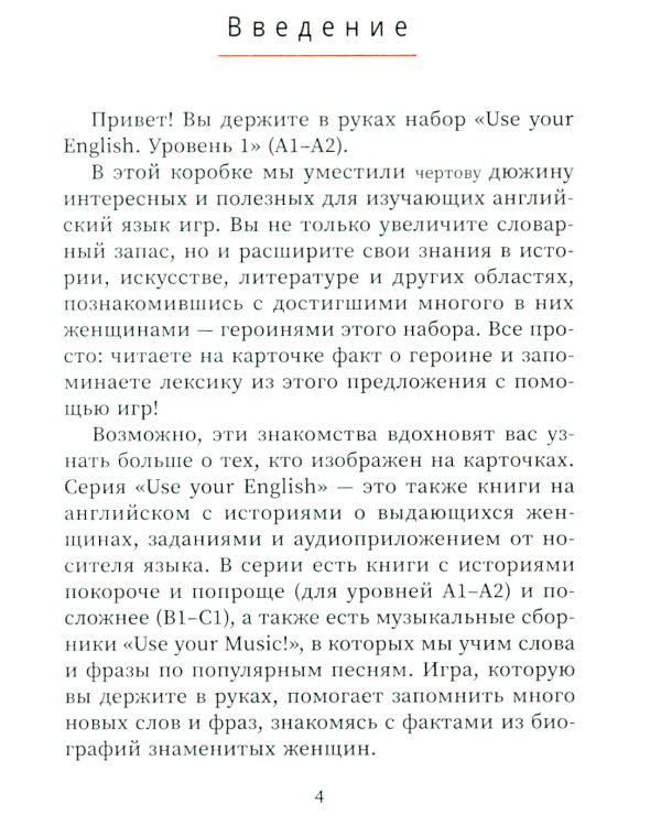 Use your English!: учим английские слова играючи: уровень 1 (50 карточек + инструкция)