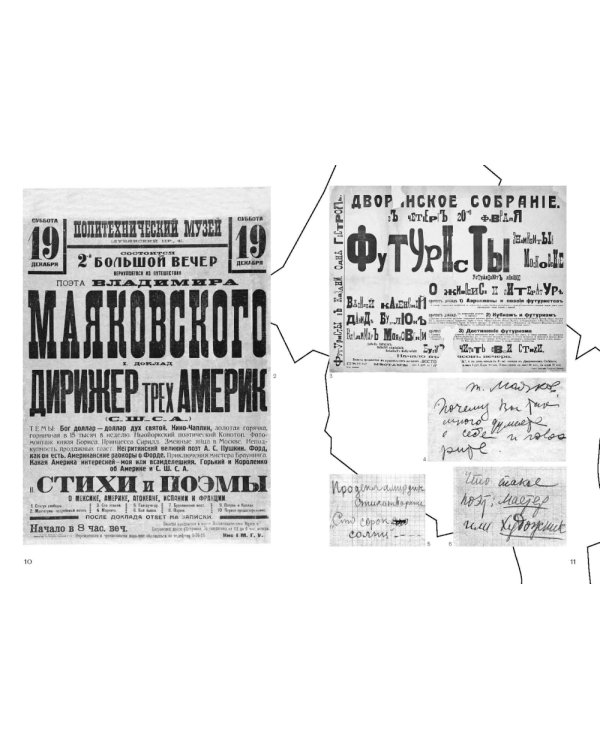 Маяковский: я еду удивлять! Марш поэта по стране и миру. 2-е изд